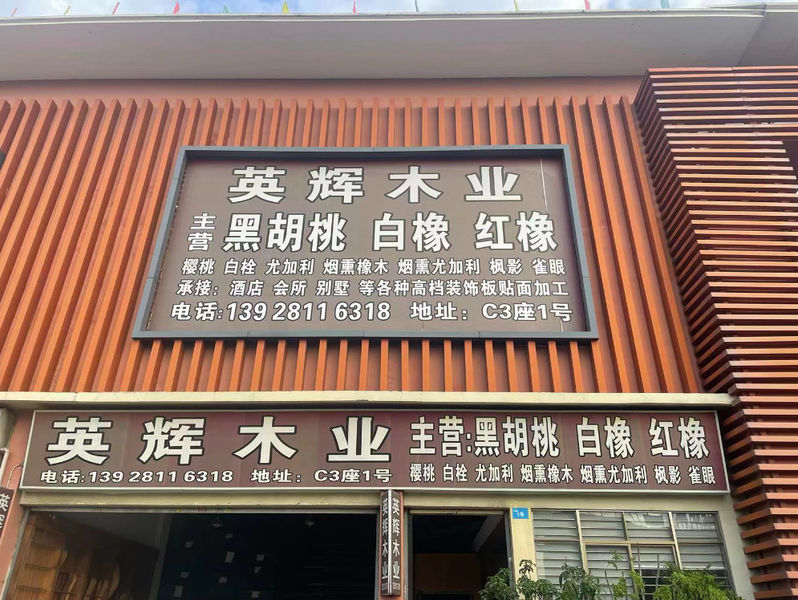 Porcellana Dongguan Yinghui Wood Industry Co., Ltd. Profilo Aziendale